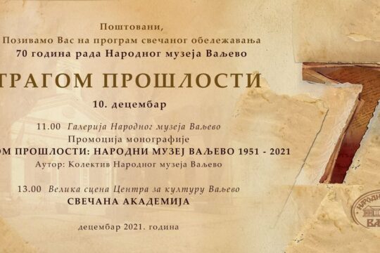 Valjevo 70 godina Narodnog muzeja jubilej proslava monografija i svečana akademija