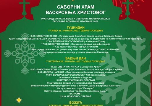 Valjevo manifestacija Božićno seoce proslava Tucindan Badnji dan Božića