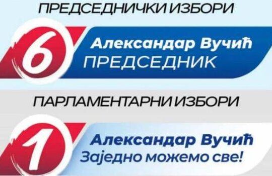 Srpska napredna stranka predizborni logo mart april 2022. godine