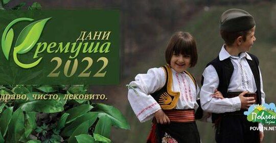 Dani sremuša 2022. na Povlenu Donji Taor Ars Nova TO Valjevo Objektiva.rs