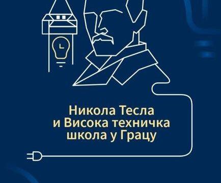 Tehnička škola Valjevo Objektiva.rs izložba Nikola Tesla Visoka tehnička škola Grac Austrija 18. 04. 2022. otvaranje april
