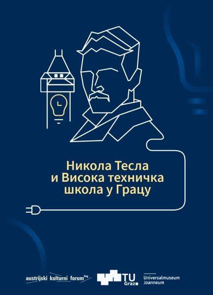 Tehnička škola Valjevo Objektiva.rs izložba Nikola Tesla Visoka tehnička škola Grac Austrija 18. 04. 2022. otvaranje april