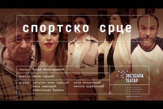 Sportsko srce Zvezdara teatar Centar za kulturu Valjevo Objektiva.rs april 2022