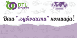 Kompanija Europrom DTL - Domaći trgovinski lanac plasman proizvoda domaćih proizvođača i trgovaca prenosi Objektiva.rs iz Valjeva