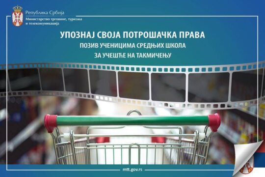 Takmičenje za srednjoškolce Upoznaj svoja potrošačka prava Ministarstvo trgovine Beograd Republika Srbija Objektiva.rs Valjevo