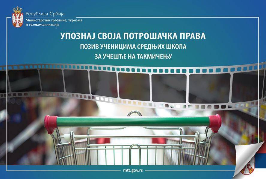 Takmičenje za srednjoškolce Upoznaj svoja potrošačka prava Ministarstvo trgovine Beograd Republika Srbija Objektiva.rs Valjevo