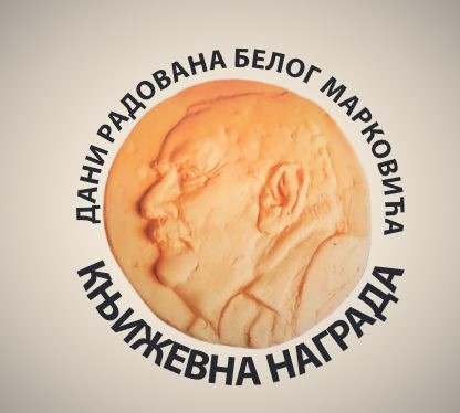 10-10-2022-nagrada-povelja-Radovan-Beli-Markovic-v.jpg Objektiva.rs Valjevo