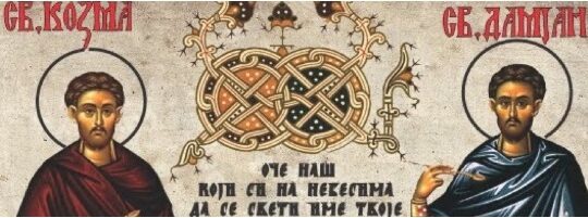 14-11-Sveti-vraci-Kozma-i-Dajman.jpg Objektiva.rs Valjevo Eparhija Valjevska