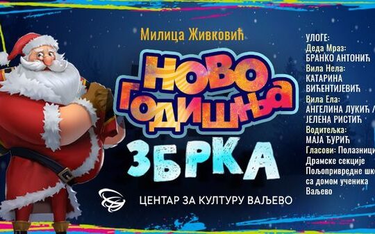 novogodišnja predstava 2022 Europrom poklanja deci Valjeva Objektiva.rs Valjevo ljubičasta firma Europrom Lukavac odgovorno društveno poslovanje
