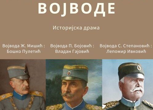 predstava Slavne srpske vojvode Živojin Mišić Stepa Stepanović i Petar Bojović u organizaciji Saveza potomaka Velikog rata Narodno pozorište Beograd Objektiva.rs Valjevo