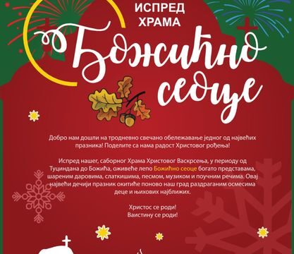 03-01-2023-Bozicno-seoce-izvor Saborni hram i Turistička organizacija Valjevo prenosi Objektiva.rs vesti Valjevo