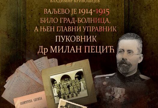 dr Milan Pecić potpukovnik upravnik Valjevske bolnice Grad - bolnica tokom Velikog prvog svetskog rata prenosi Objektiva.rs dr Vladimir Krivošejev autor istraživanja, publikacije i izložbe