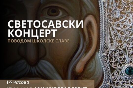 Svetosavski-koncert-u-muzickoj-skoli-u-Valjevu-prenosi-Objektiva.rs