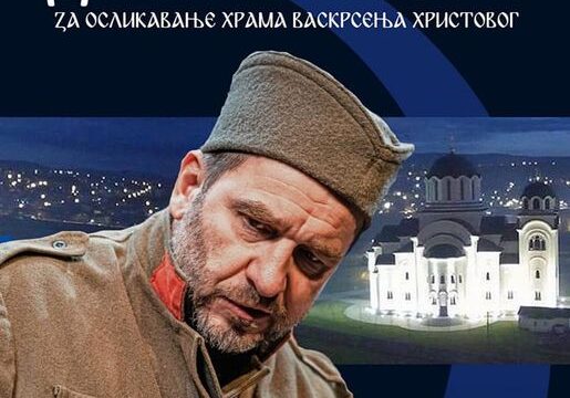 Donatorsko-vece-Knjiga-o-Milutinu-glumac Nenad Jezdic oslikavanje Sabornog Hrama u Valjevu prenosi Objektiva.rs iz Valjeva