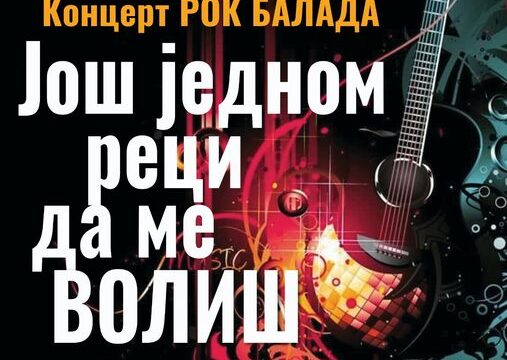 Koncert rok balade Valjevci Centar Abrašević Valjevo prenosi Objektiva.rs