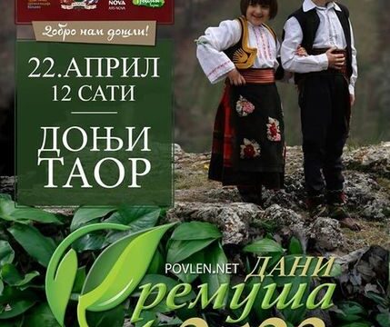 Dani-sremusa-na-Taoru-TO-Valjevo-prenosi-Objektiva.rs