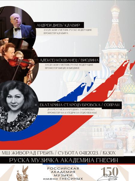 Akademija-Gnjesin-Moskva-Rusija-koncert-Muzicka-Valjevo-prenosi-Objektiva.rs vesti