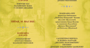 Desankini-dana-izvor-Maticna-Biblioteka-05-2025