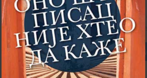 Screenshot 2025-Službeni glasnik izdavač romana Ono što pisac nije hteo da kaže advokata Valjevo Saša Obradović 15 10 2025 prenosi Objektiva.rs Moderna galerija