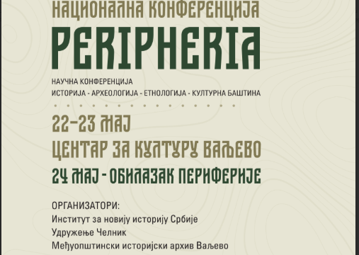 vizual izvor Istorijski arhiv Valjevo naučna konferencija Periferija 05 2026